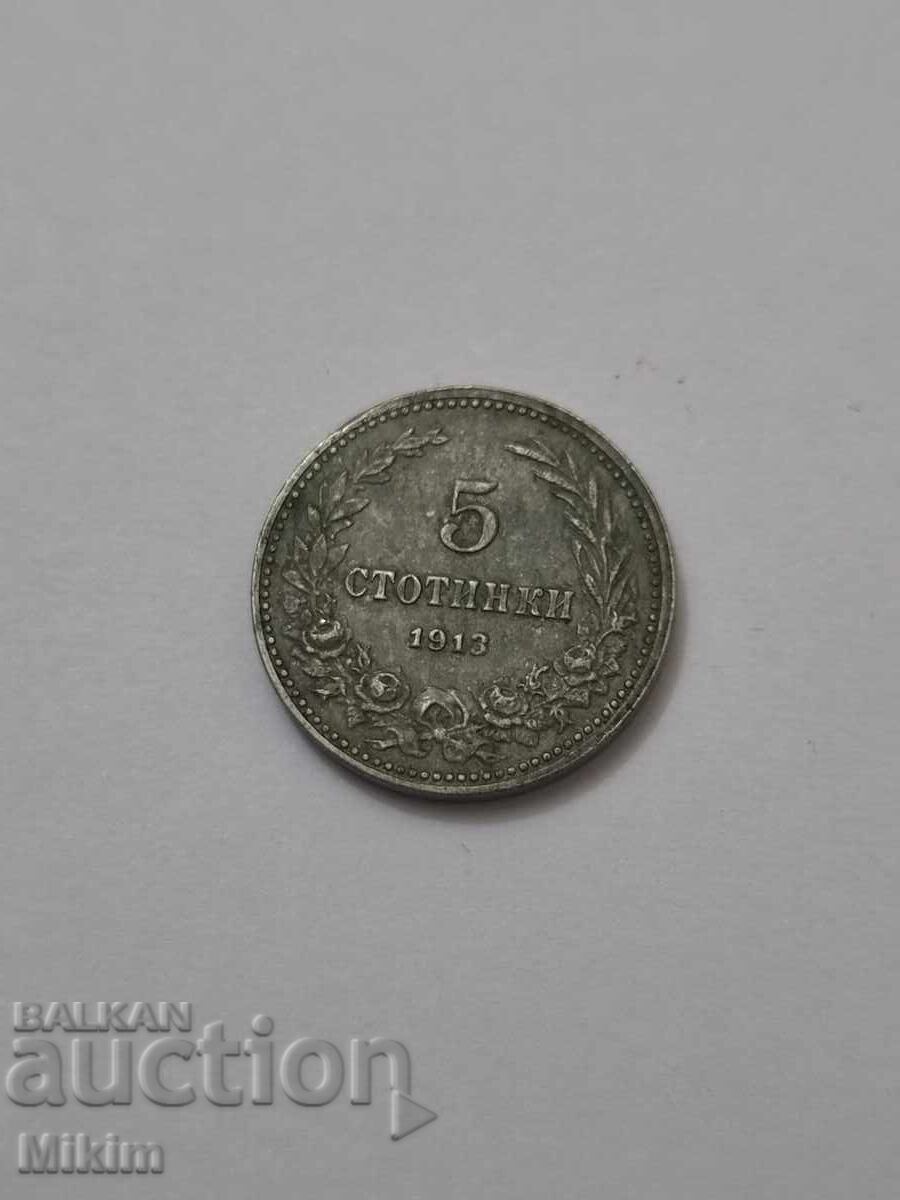 Монета 5 стотинки 1913г. България