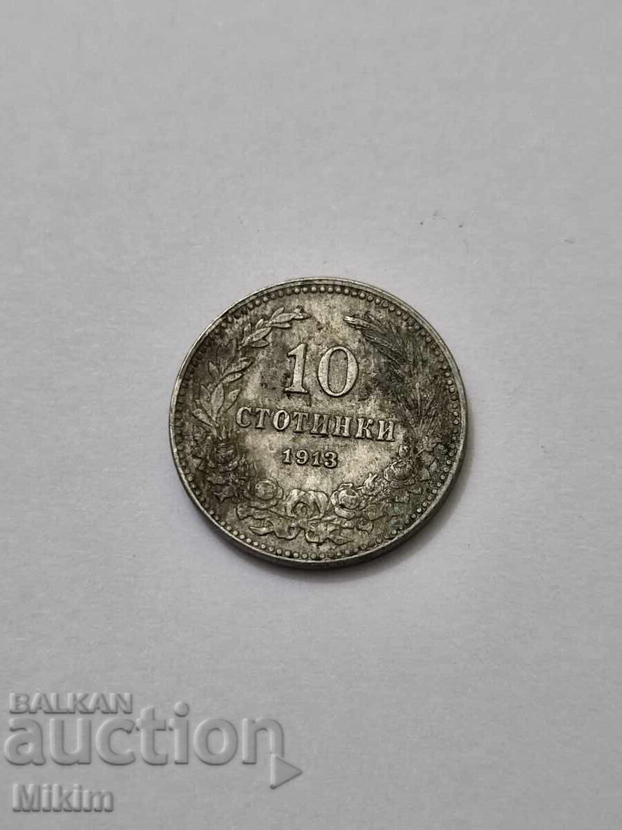 Монета 10 стотинки 1913г. България