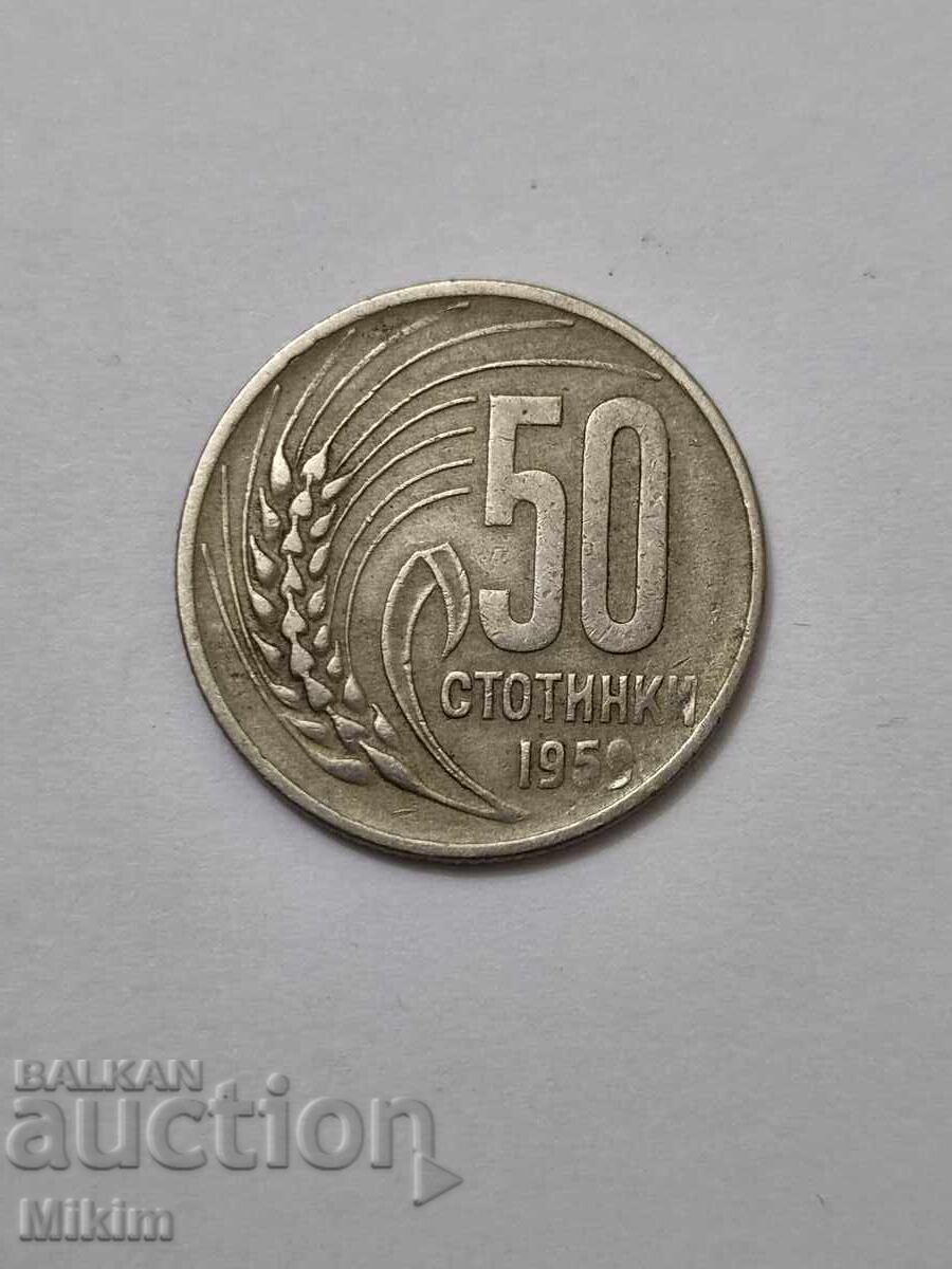 Монета 50 стотинки 1959г. България