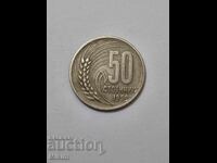 Монета 50 стотинки 1959г. България