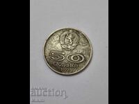 Монета 50 стотинки 1977г. България3
