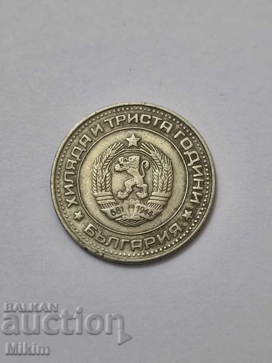 Монета 50 стотинки 1981г. България с цена € 0.01 | 0.02 лв.