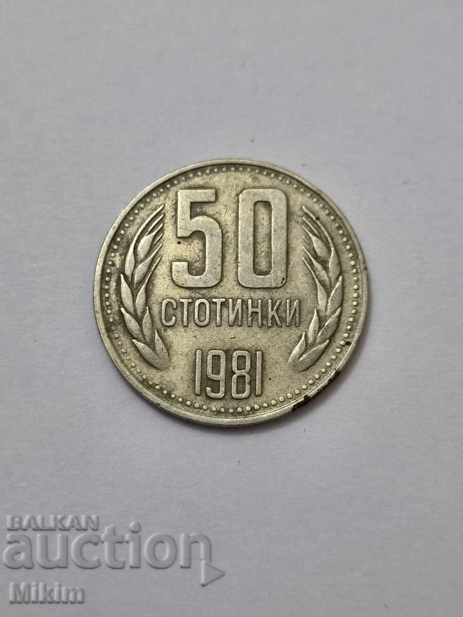 Монета 50 стотинки 1981г. България