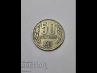 Монета 50 стотинки 1981г. България