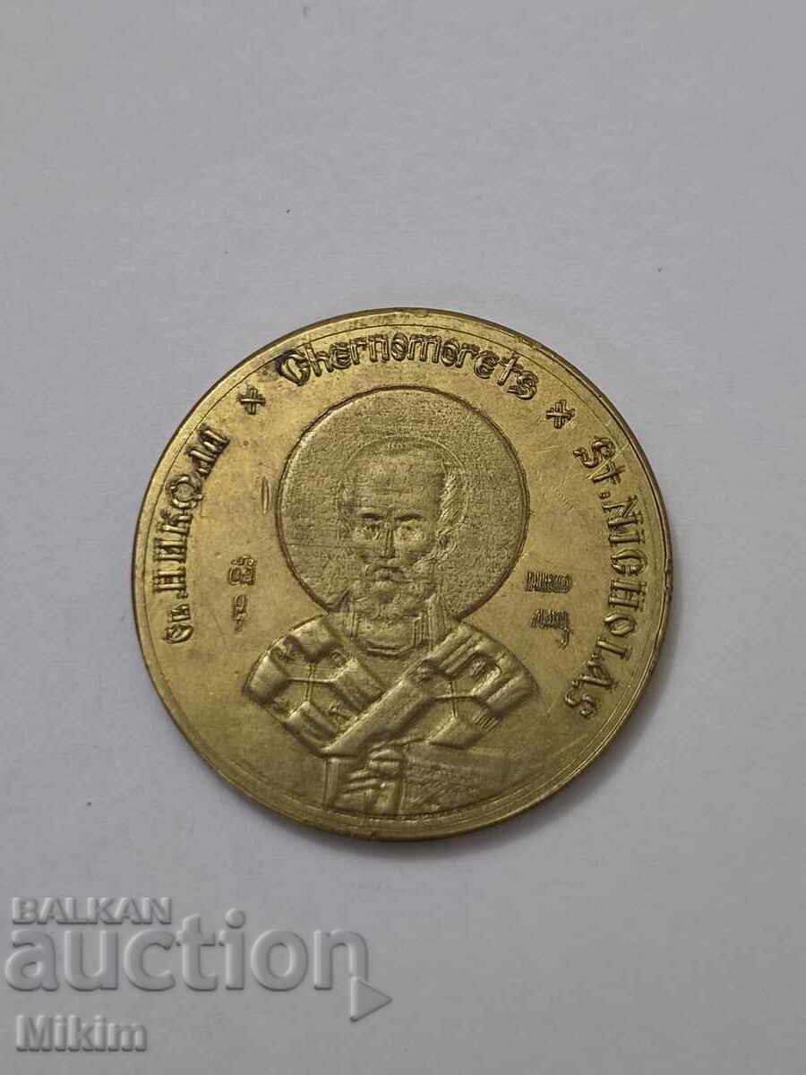 Монета Св. Никола Чудотворец България
