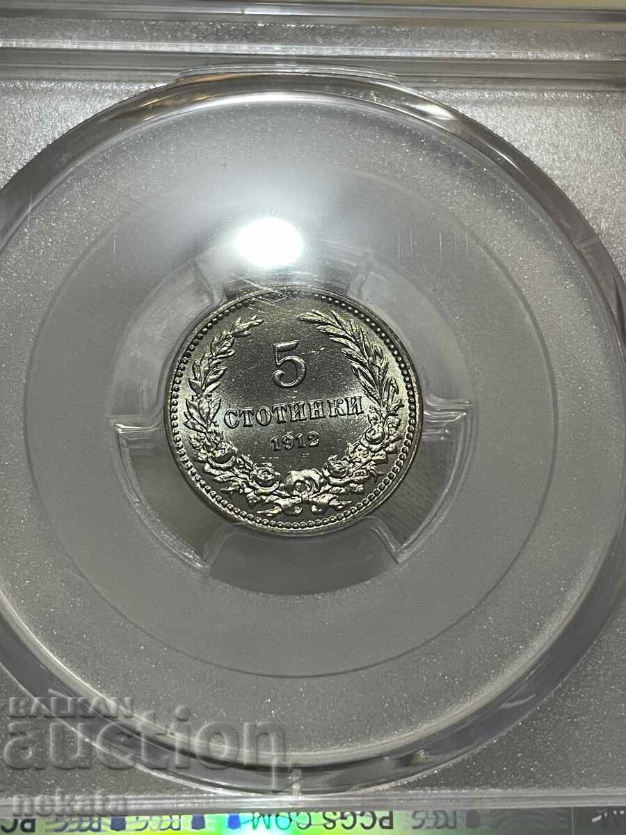 5 стотинки 1912 г. PCGS MS66 - 7