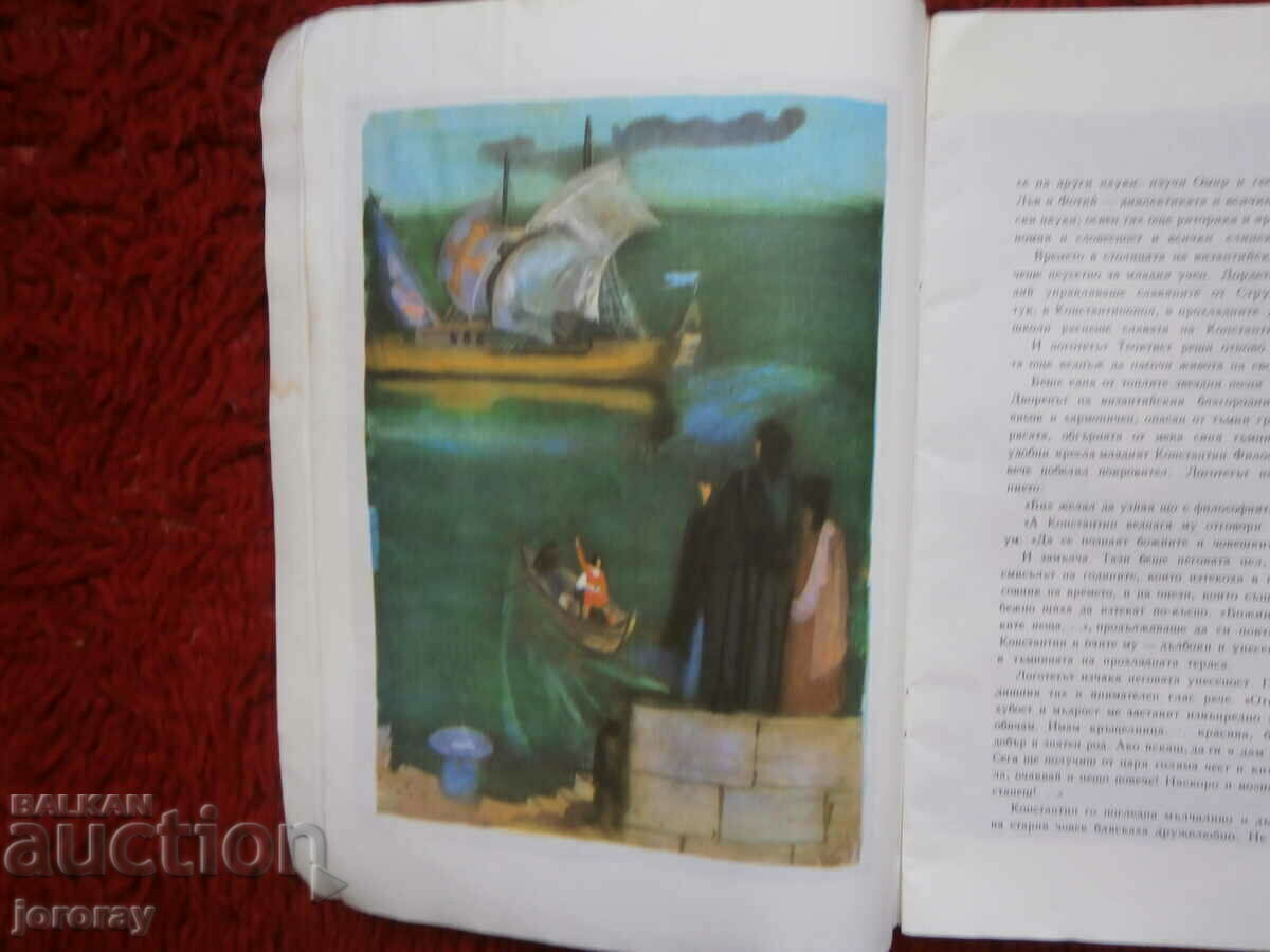 Livrarea Ilustraţii A. Poplilov