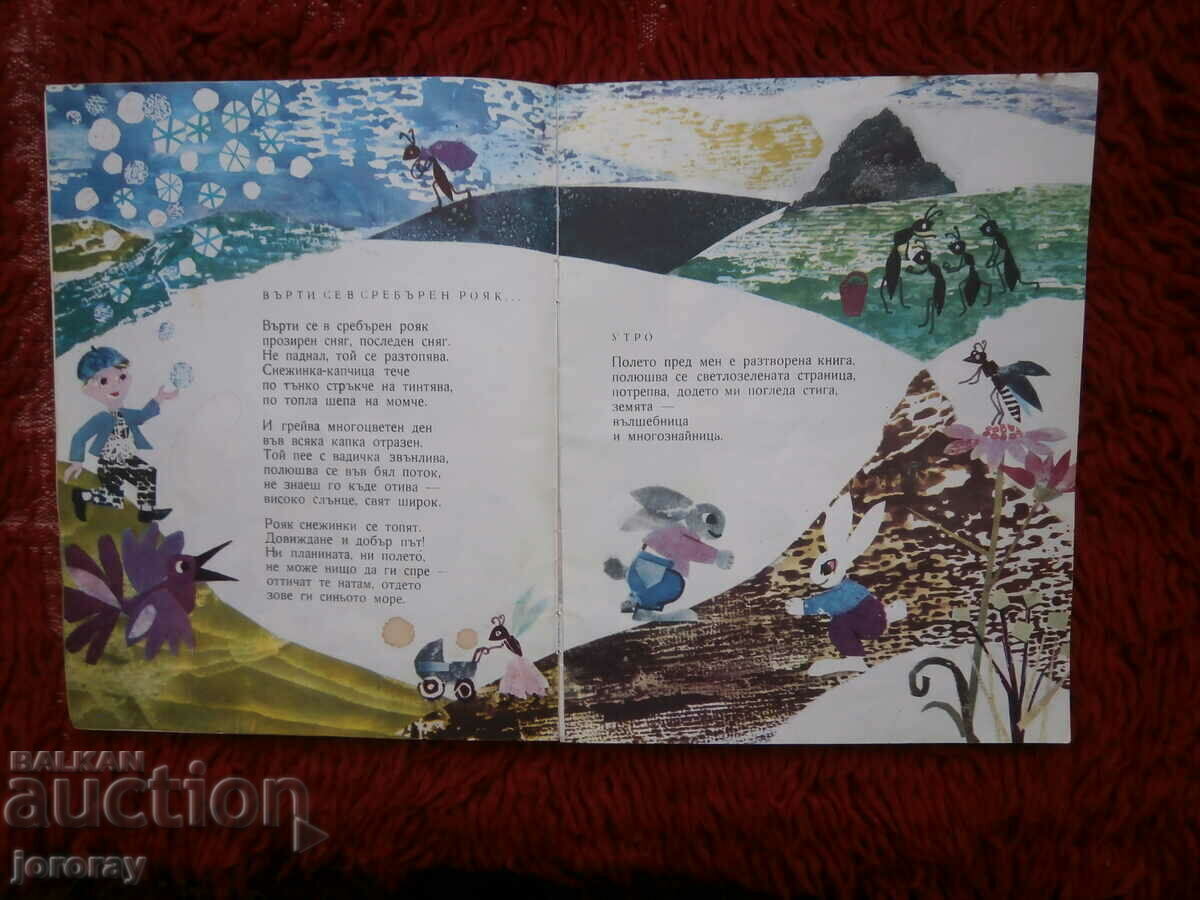 Auction  Illustrations Zl. Dabova