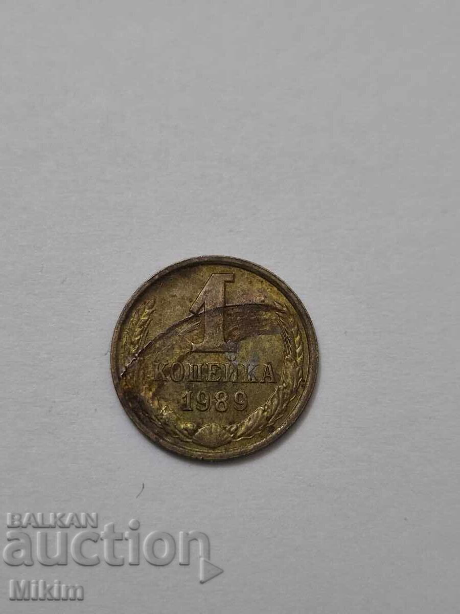 Κέρμα 1 καπίκι 1989 Ρωσία