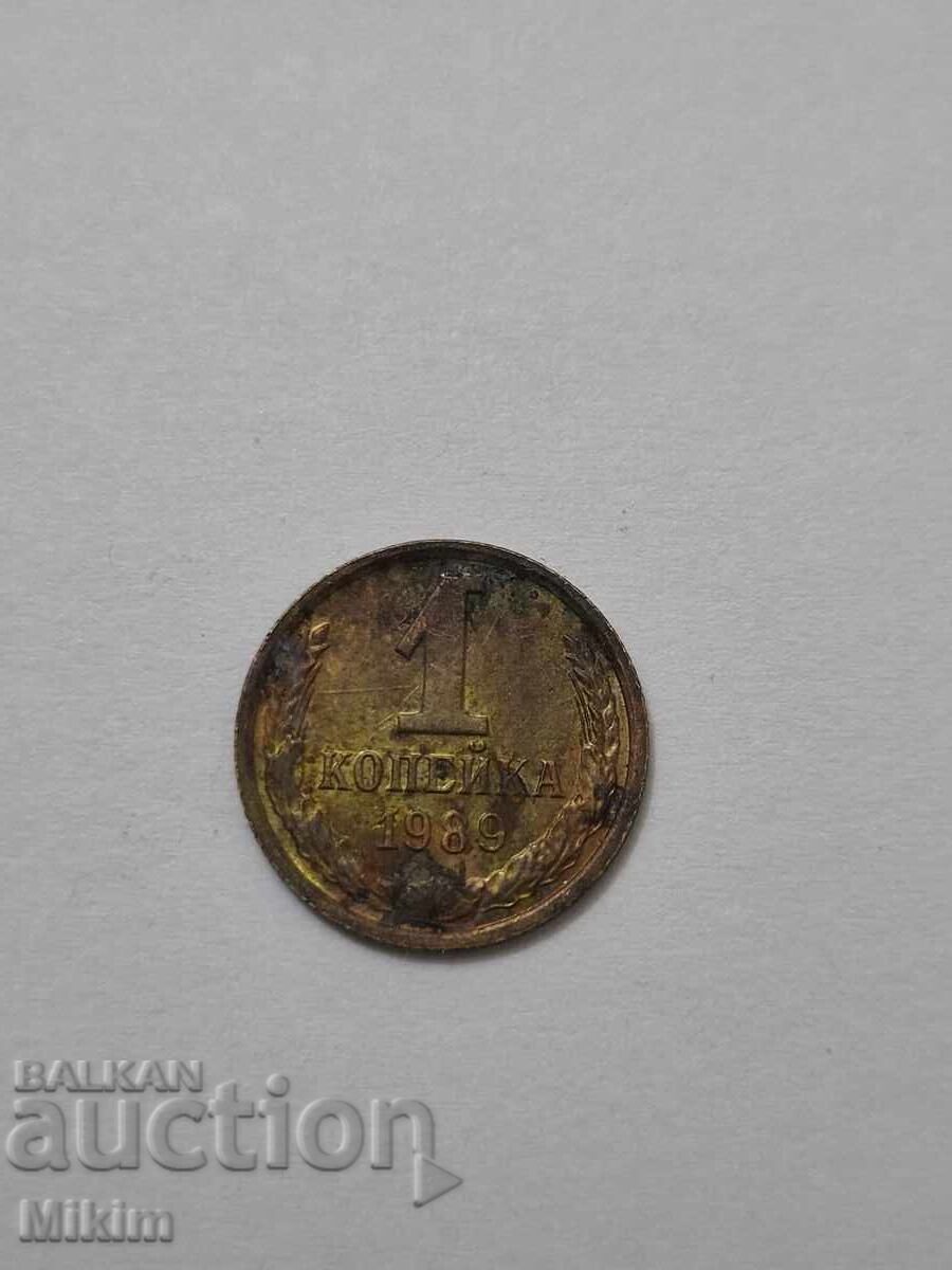 1 kopek coin 1989 Russia