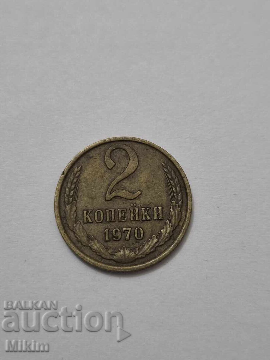 Νόμισμα 2 καπίκια 1970 Ρωσία