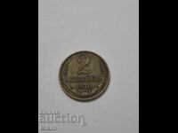 Νόμισμα 2 καπίκια 1970 Ρωσία