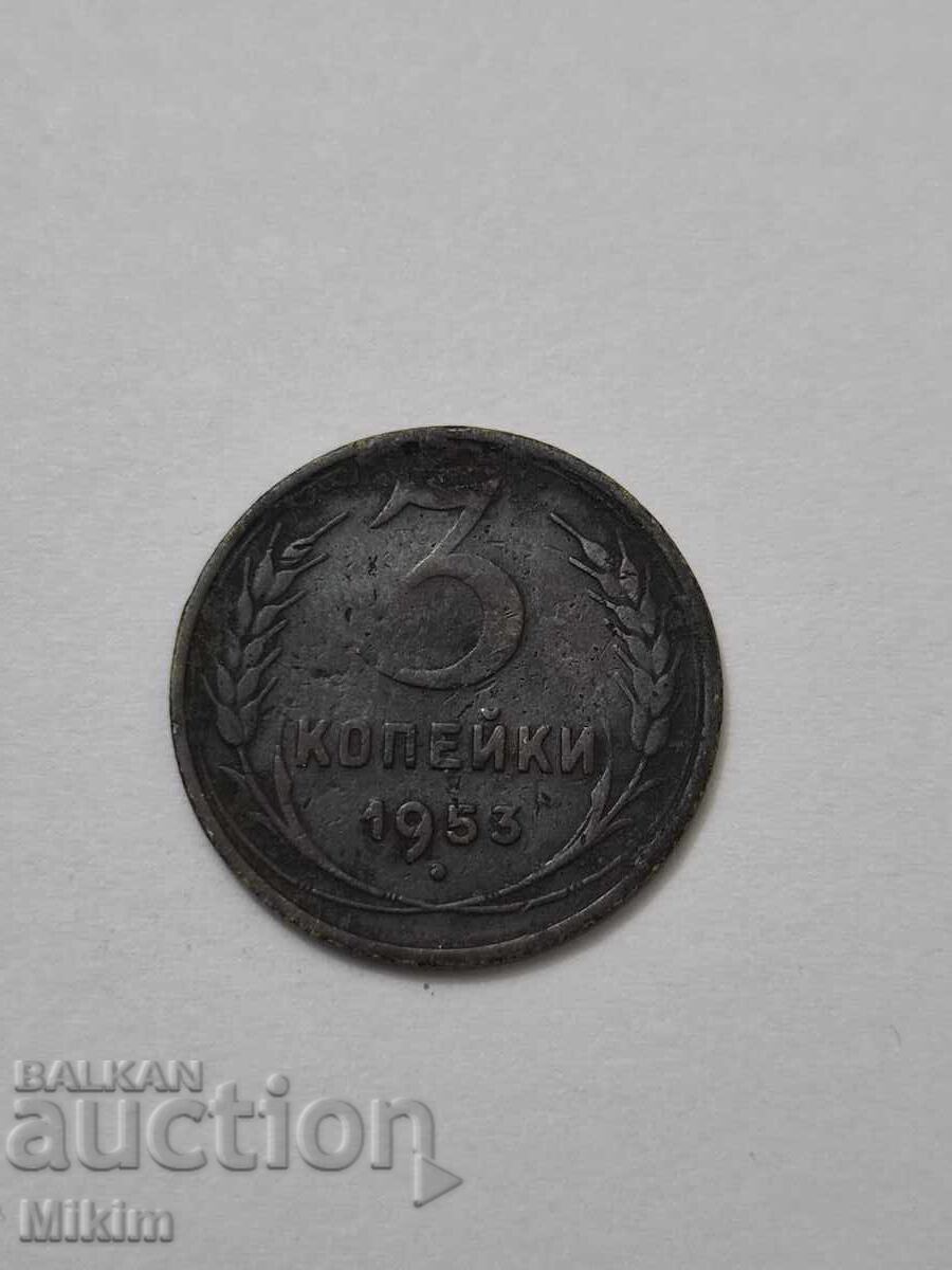 Monedă 3 copeici 1953, Rusia