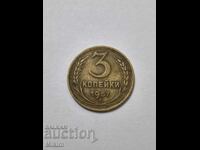 Monedă 3 copeici 1957, Rusia