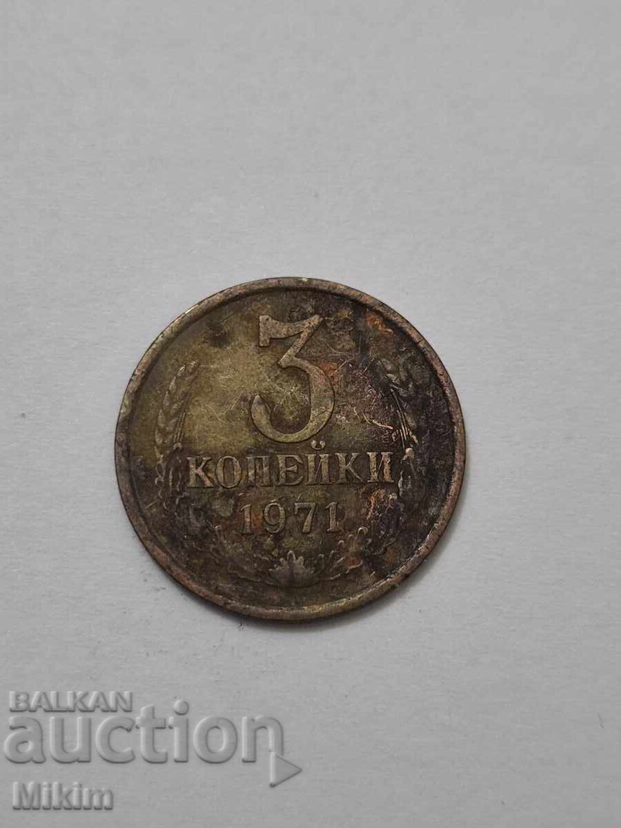 Monedă 3 copeici 1971, Rusia