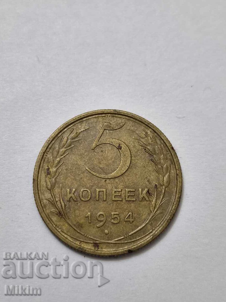 Monedă 5 copeici 1954, Rusia