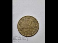 Monedă 5 copeici 1954, Rusia