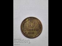 Κέρμα 5 καπίκια 1961 Ρωσία