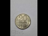 Monedă 20 copeici 1961, Rusia