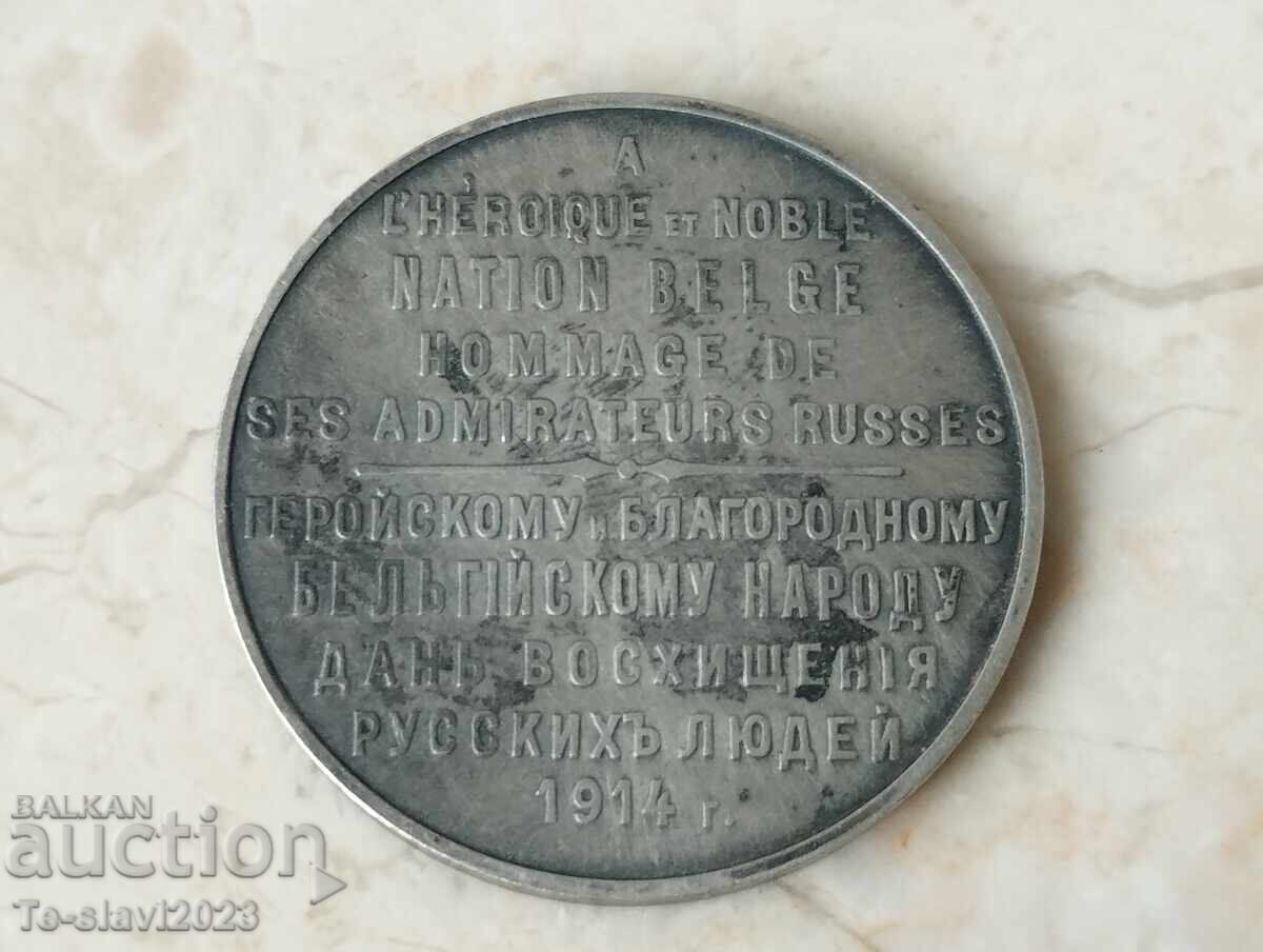 Δημοπρασία 1914 Ρωσικό αναμνηστικό μετάλλιο/πλακέτα