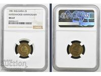 2 stotinki 1981 MS 67 NGC