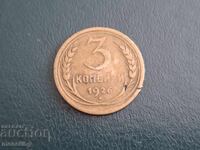 Rusia (URSS) 1926 - 3 copeici (m)