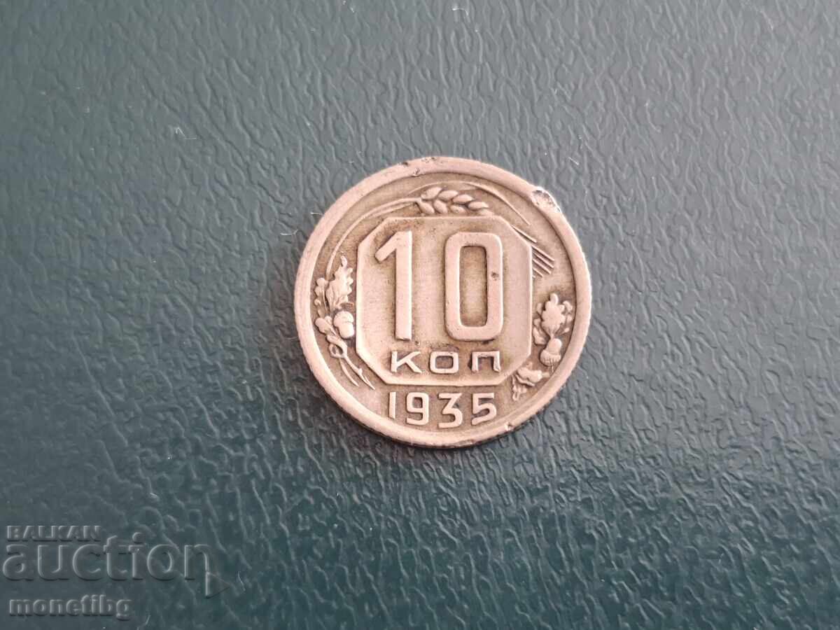 Аукцион Русия (СССР) 1935г. - 10 копейки