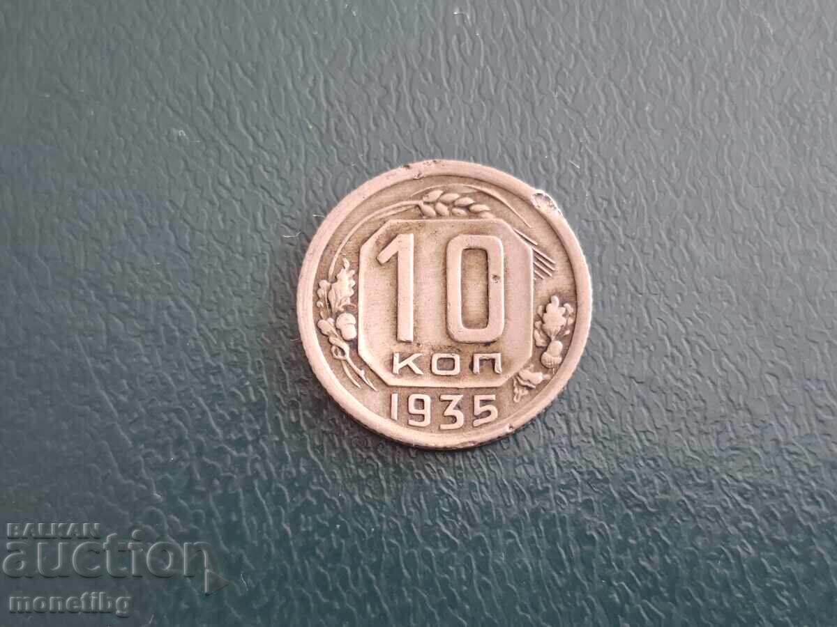 Русия (СССР) 1935г. - 10 копейки