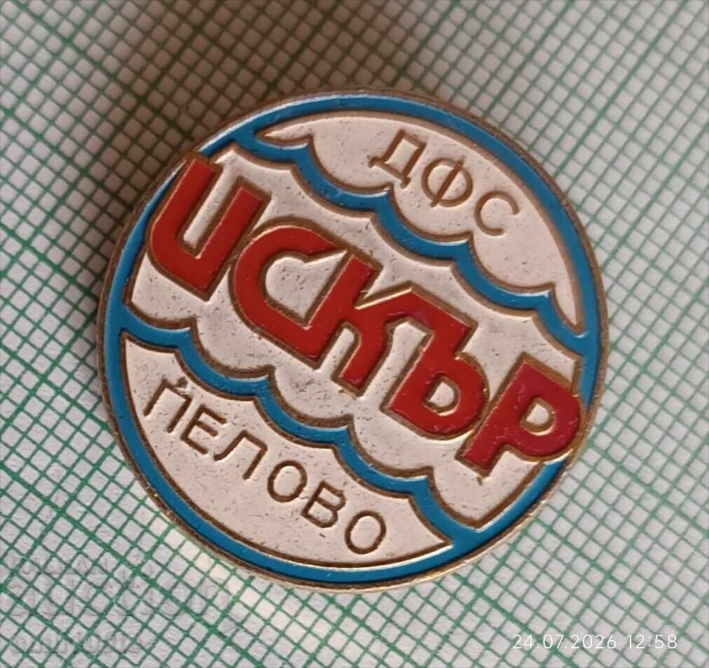 Аукцион Значка- ДФС Искър Пелово