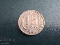 Русия (СССР) 1936г. - 15 копейки (м)
