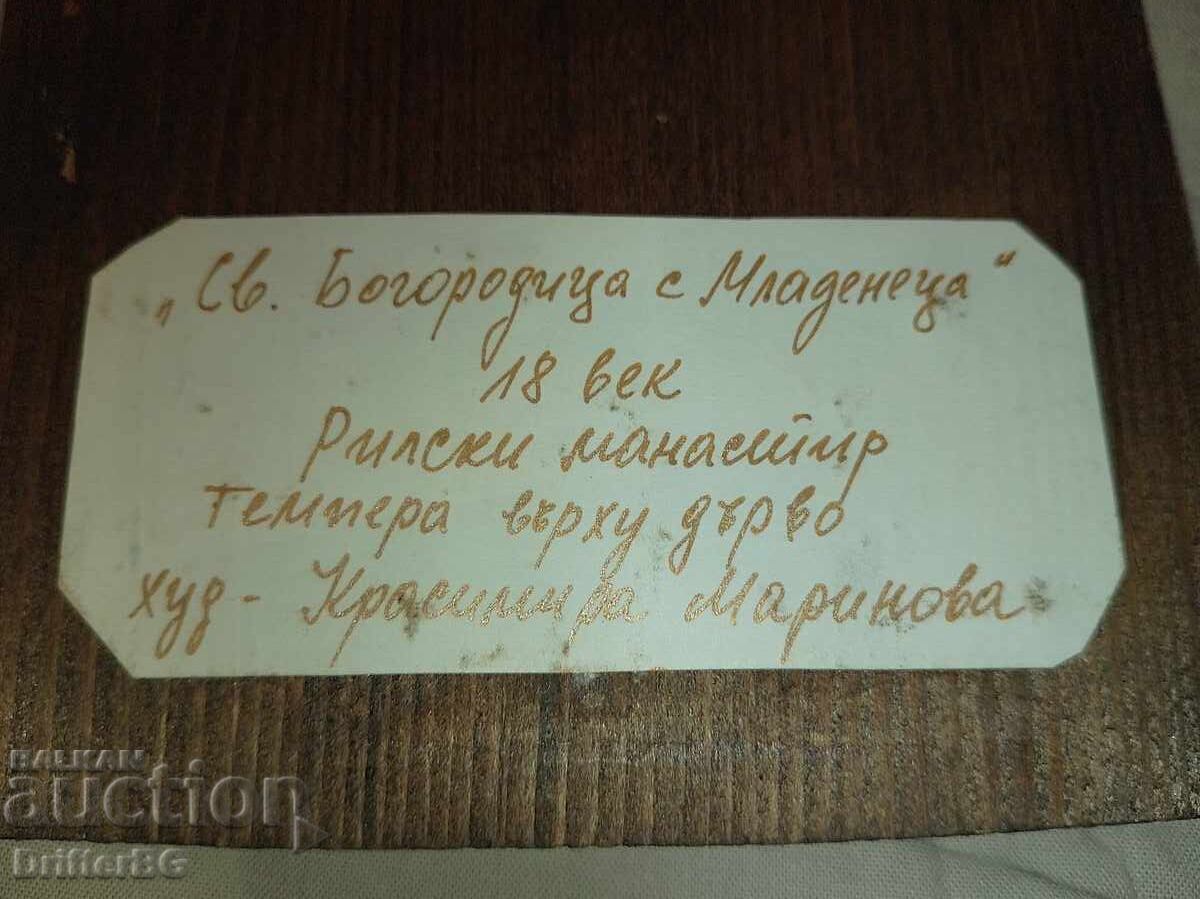 Χειροποίητη αγιογραφία Παναγία Βρεφοκρατούσα (Μονή Ρίλας) με τιμή € 20.00 | 39.12 BGN