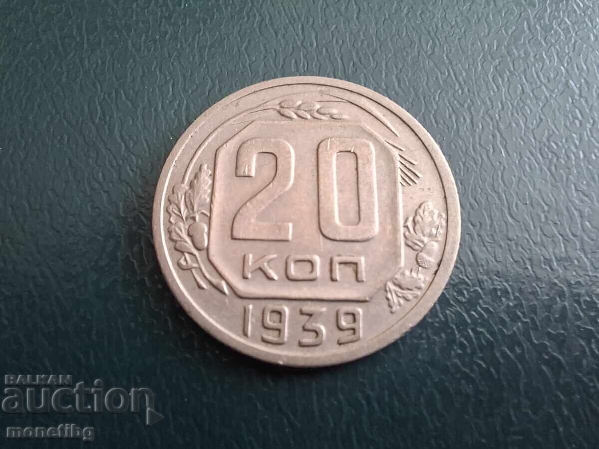 Δημοπρασία Ρωσία (ΕΣΣΔ) 1939 - 20 καπίκια (m)