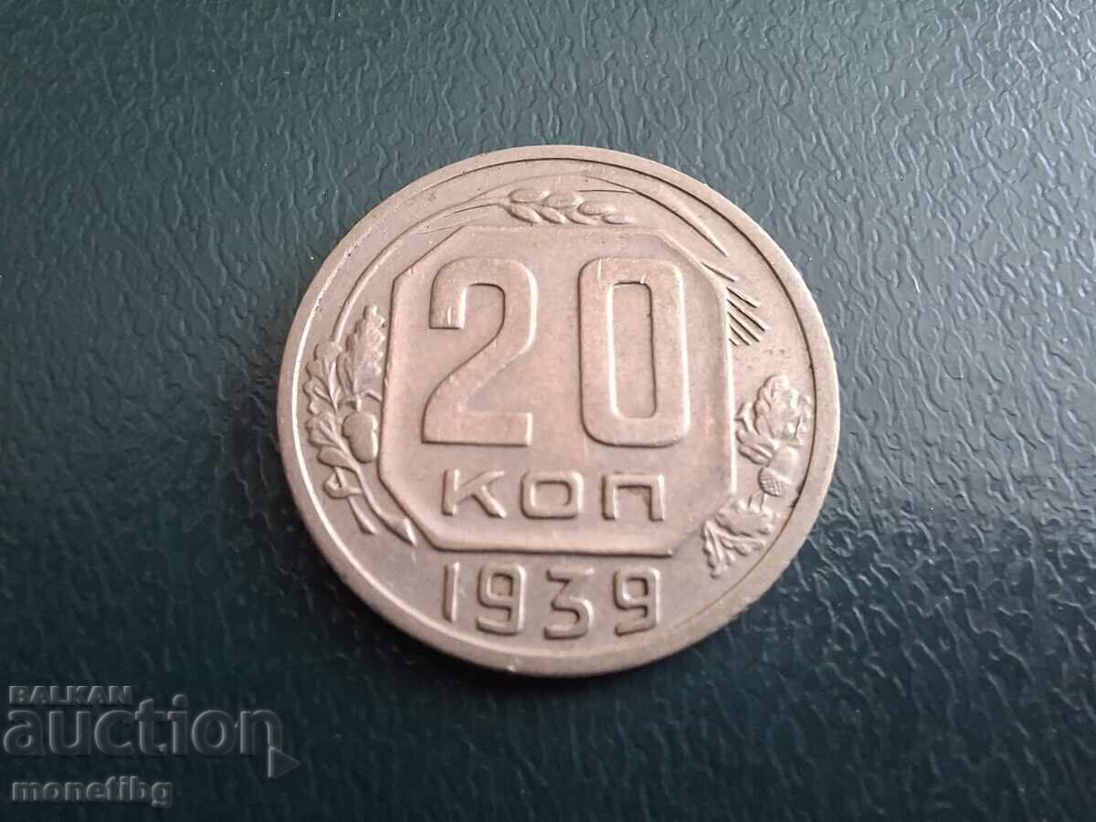 Ρωσία (ΕΣΣΔ) 1939 - 20 καπίκια (m)