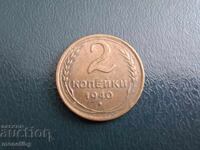 Rusia (URSS) 1940 - 2 copeici (m)