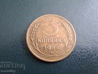 Ρωσία (ΕΣΣΔ) 1954 - 3 kopeĭki