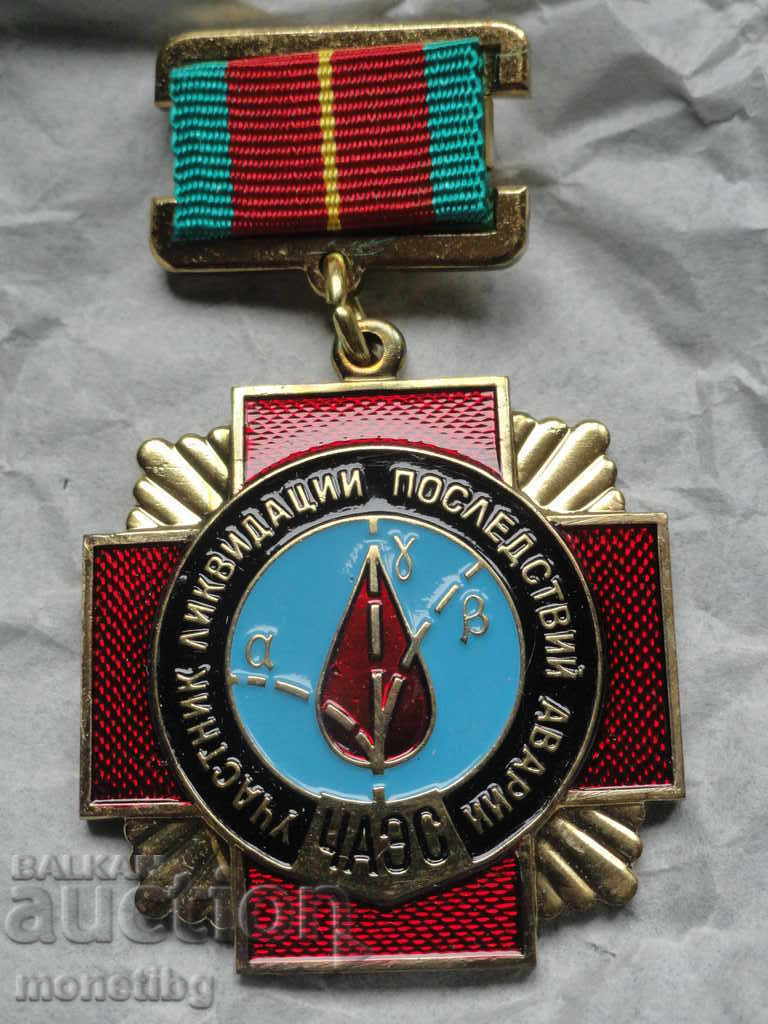 Licitație Rusia (URSS) 1986 - Medalia „Consecințele lichidării participantului