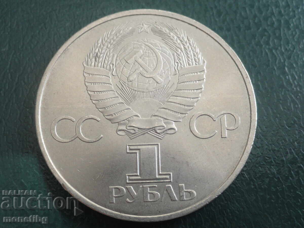 Russia (USSR) 1982 - 1 ruble "60 years of the Soviet Union" (m) with price € 9.80 | 19.17 BGN