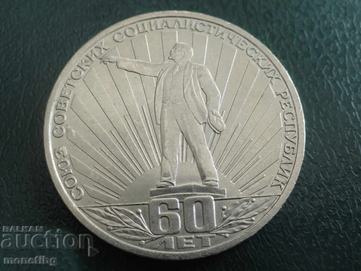 Auction  Russia (USSR) 1982 - 1 ruble "60 years of the Soviet Union" (m)