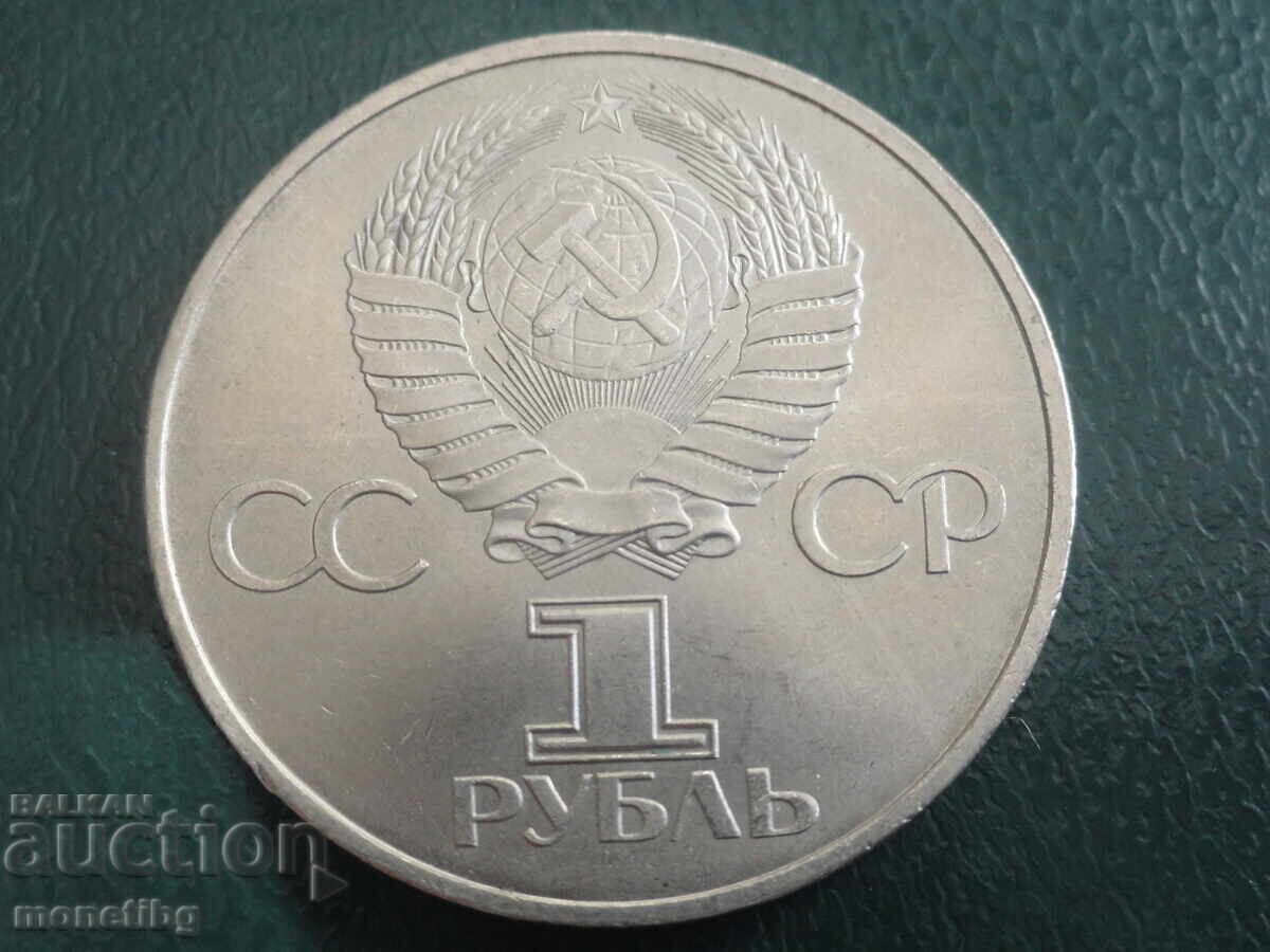 Delivery of Russia (USSR) 1982 - 1 ruble "60 years of the Soviet Union" (m)