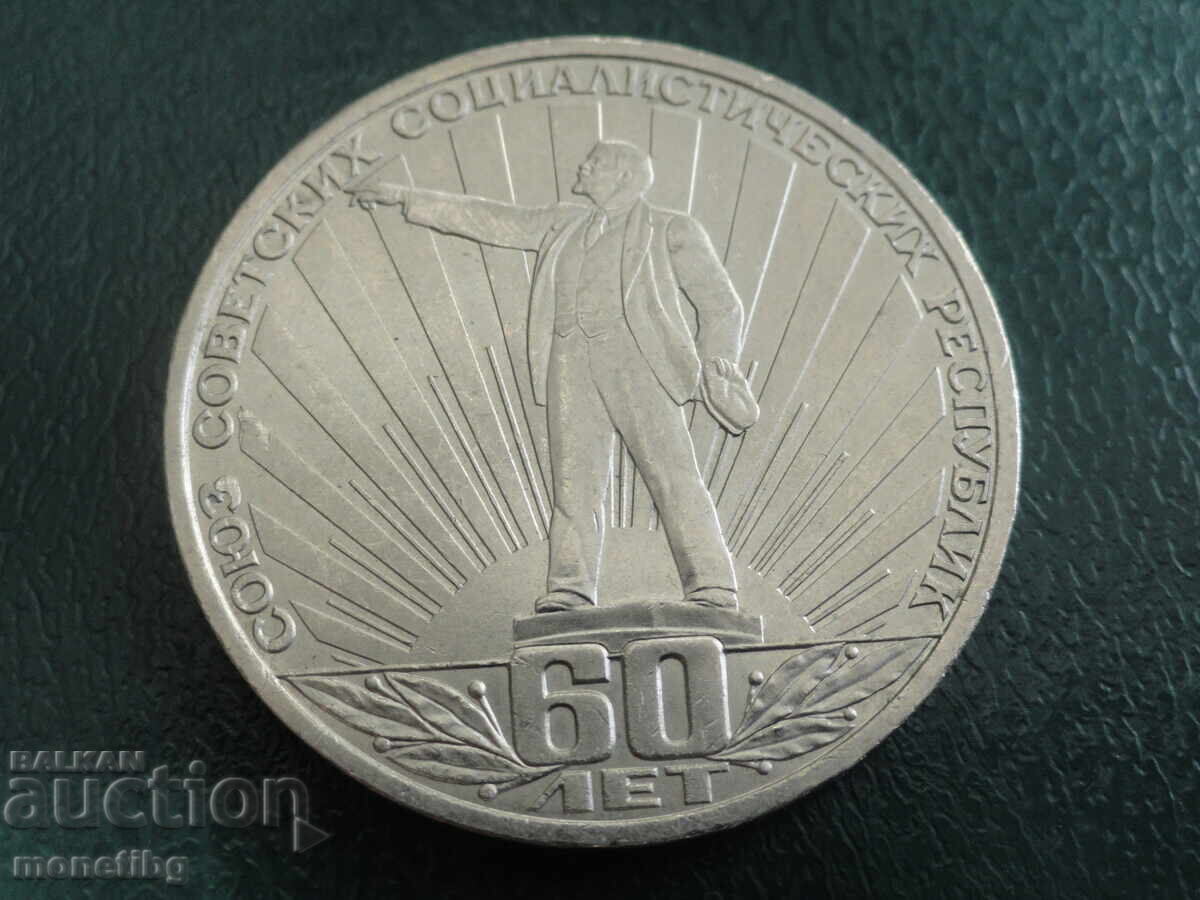 Russia (USSR) 1982 - 1 ruble "60 years of the Soviet Union" (m) - 5