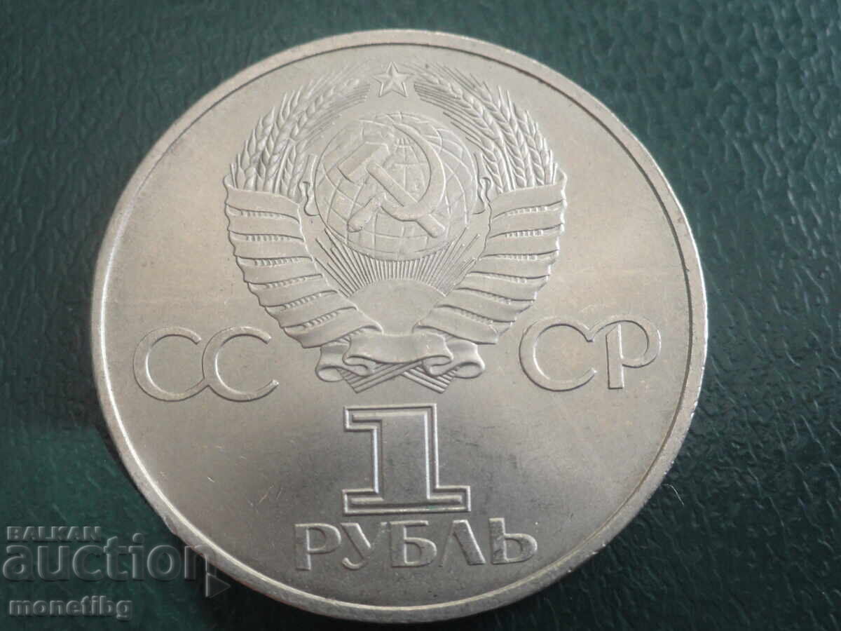 Russia (USSR) 1982 - 1 ruble "60 years of the Soviet Union" (m) - 6
