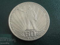 Russia (USSR) 1982 - 1 ruble "60 years of the Soviet Union" (m)