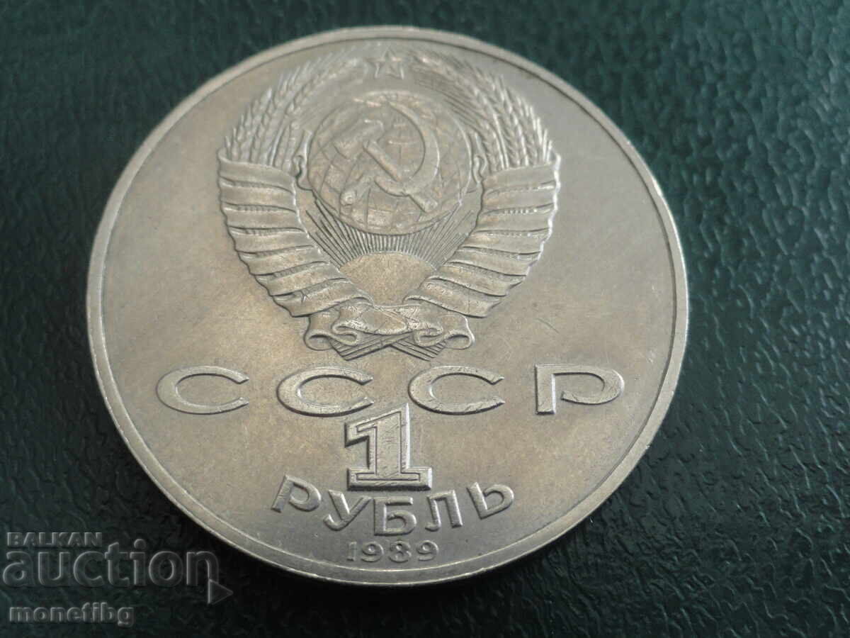 Rusia (URSS) 1989 - 1 rublă ''Lermontov'' (m) cu preț € 4.80 | 9.39 BGN Rusia (URSS) 1989 - 1 rublă ''Lermontov'' (m) cu preț € 4.80 | 9.39 BGN