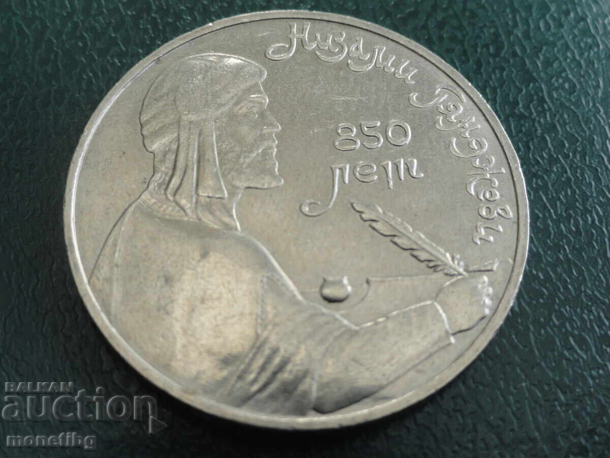Аукцион Русия (СССР) 1991г. - 1 рубла ''Гянджеви'' (м)