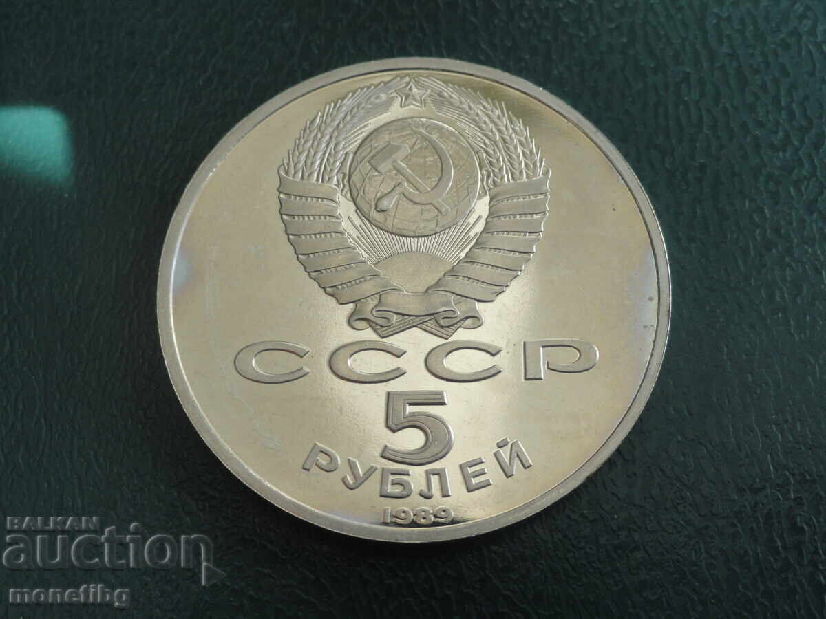 Русия (СССР) 1989г. - 5 рубли ''Катедралата Благовещение в М с цена € 9.20 | 17.99 лв.
