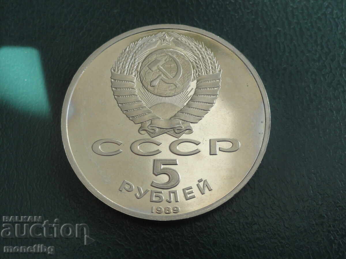 Доставка на Русия (СССР) 1989г. - 5 рубли ''Катедралата Благовещение в М