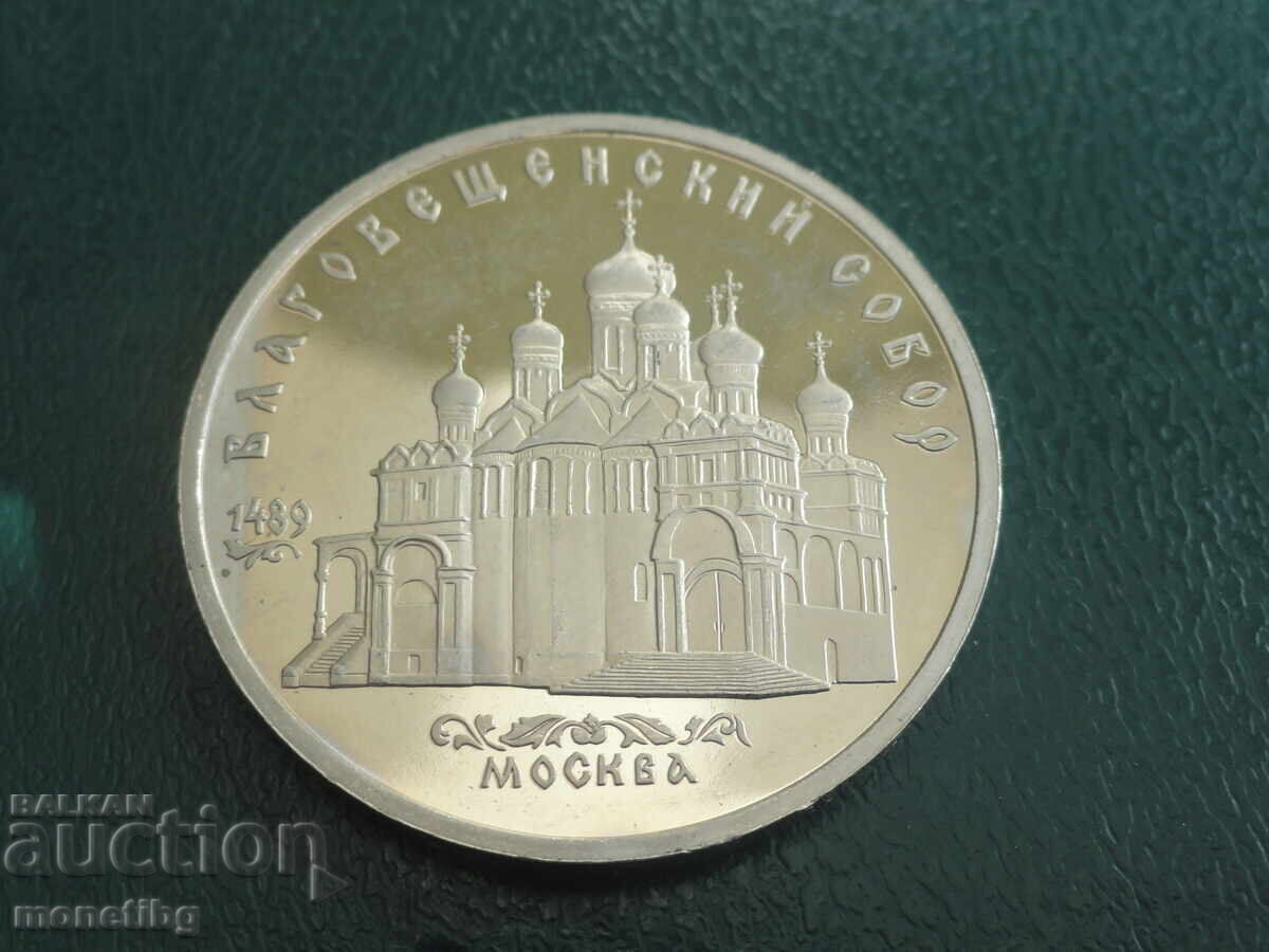 Русия (СССР) 1989г. - 5 рубли ''Катедралата Благовещение в М