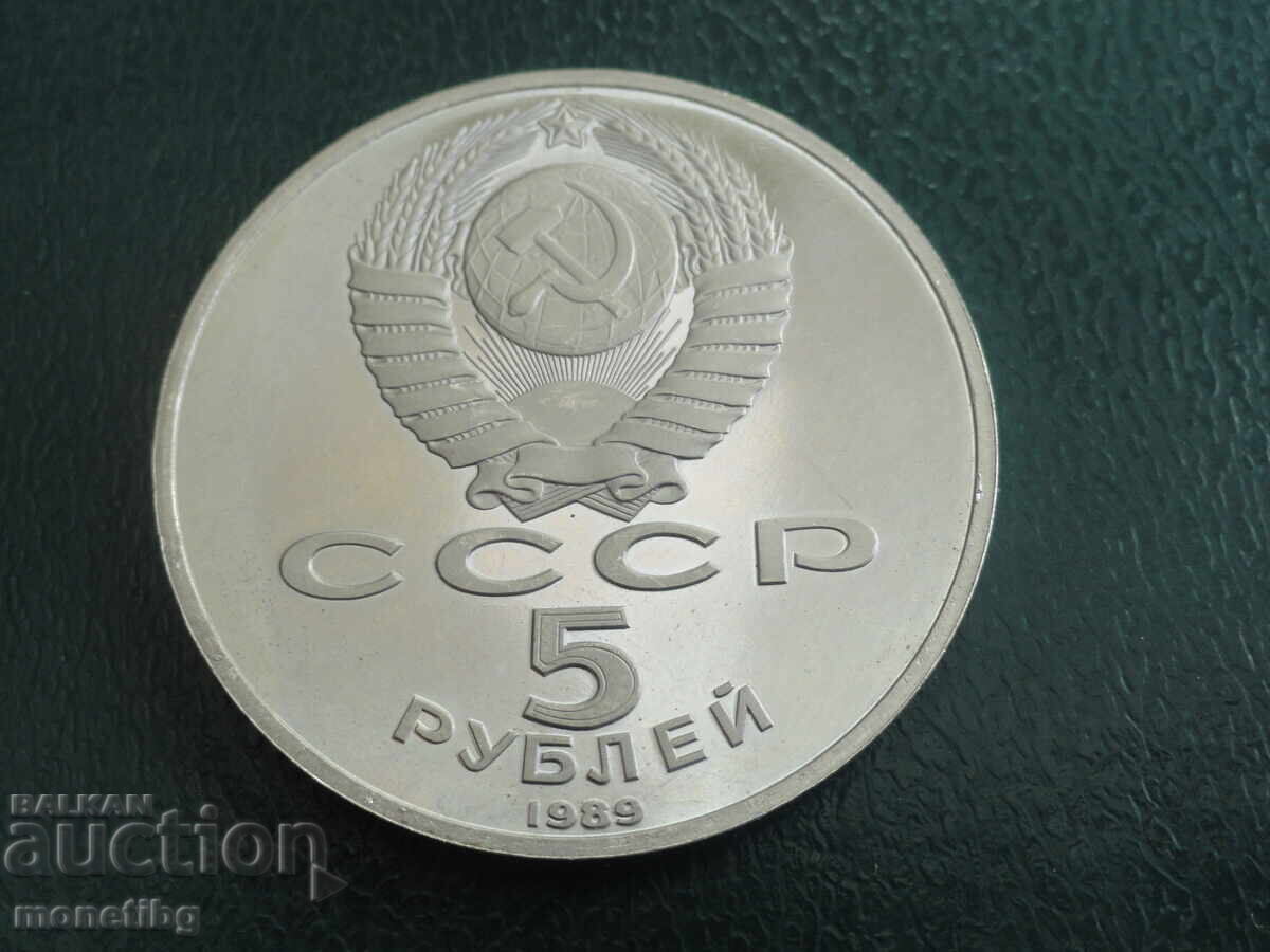 Russia (USSR) 1989 - 5 Rubles ''Saint Basil's Cathedral in Moscow'' with price € 9.40 | 18.38 BGN