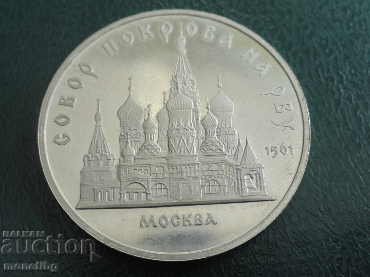 Auction  Russia (USSR) 1989 - 5 Rubles ''Saint Basil's Cathedral in Moscow''