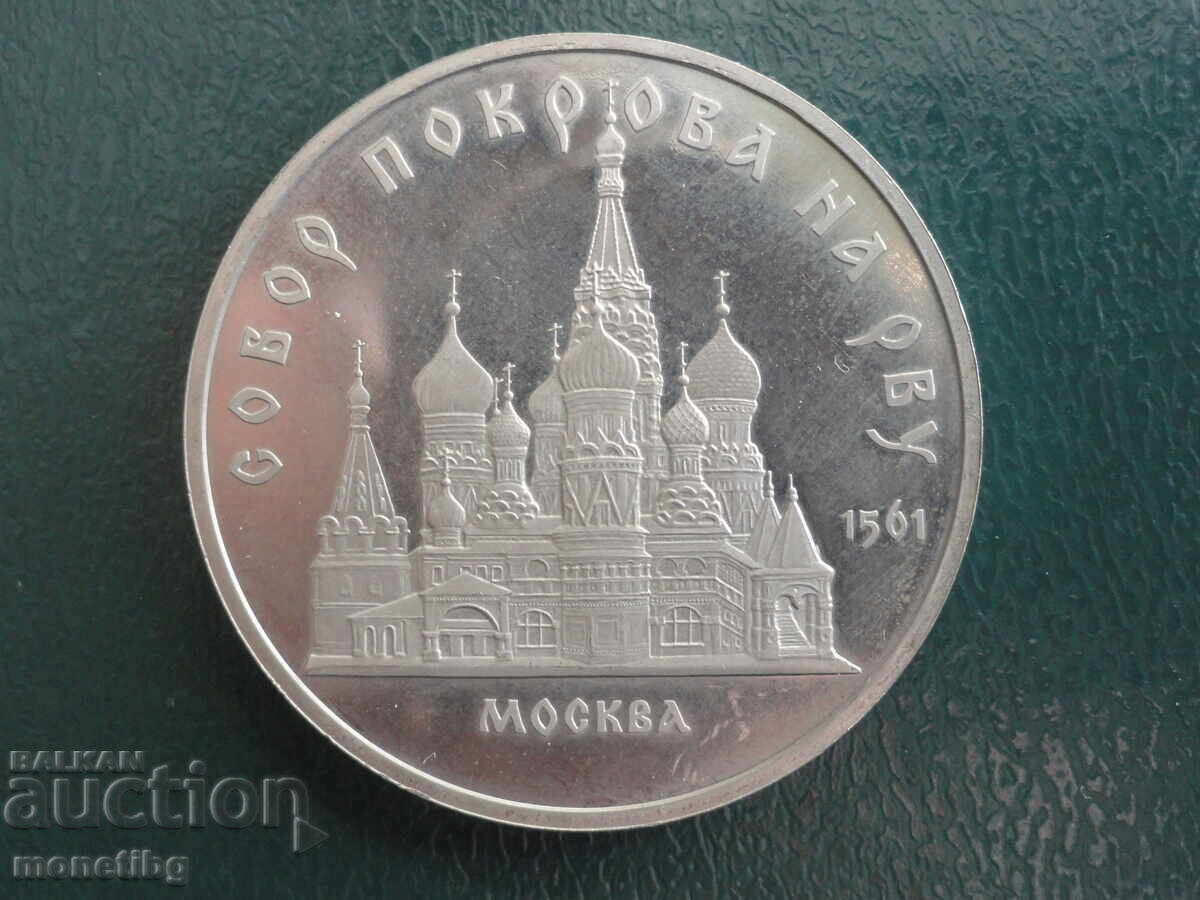 Russia (USSR) 1989 - 5 Rubles ''Saint Basil's Cathedral in Moscow'' - 5